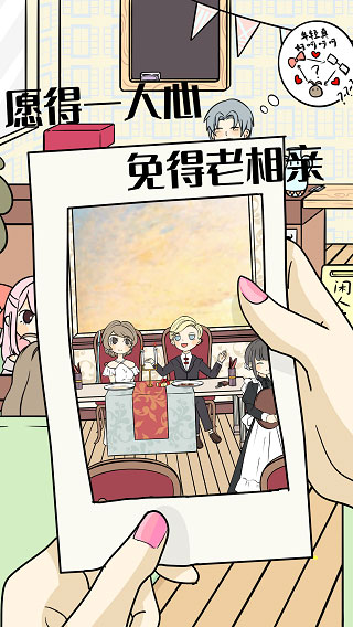 不想谈恋爱的理由完整版截图3