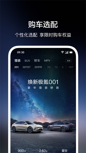 极氪截图2