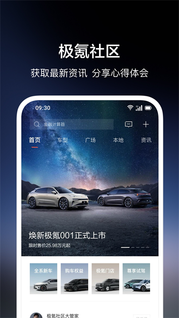 极氪截图4