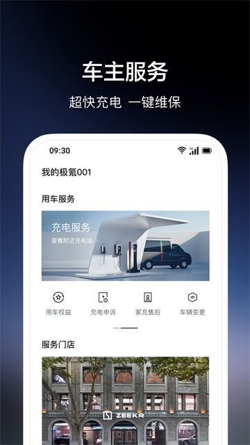 极氪截图3