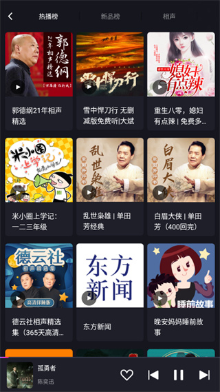 爱趣听车机版截图3