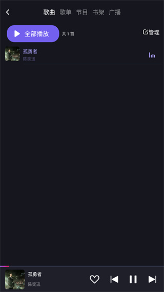 爱趣听车机版截图4