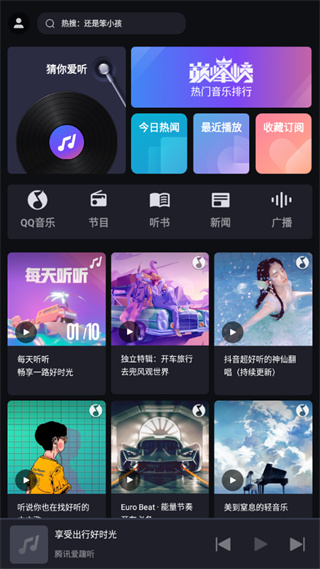 爱趣听车机版截图5