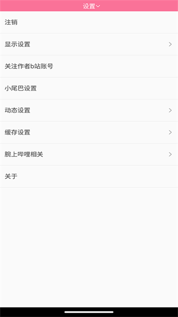 腕上B站截图5
