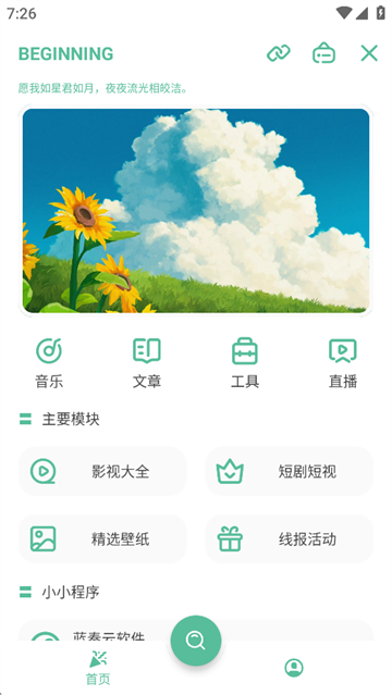 开端App截图1