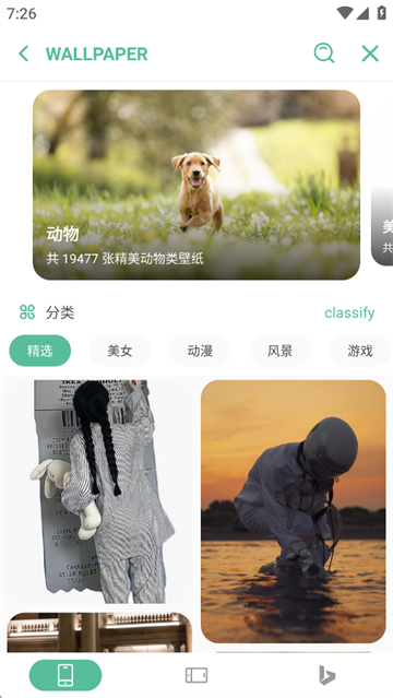 开端App截图4