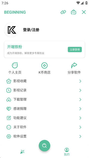 开端App截图6