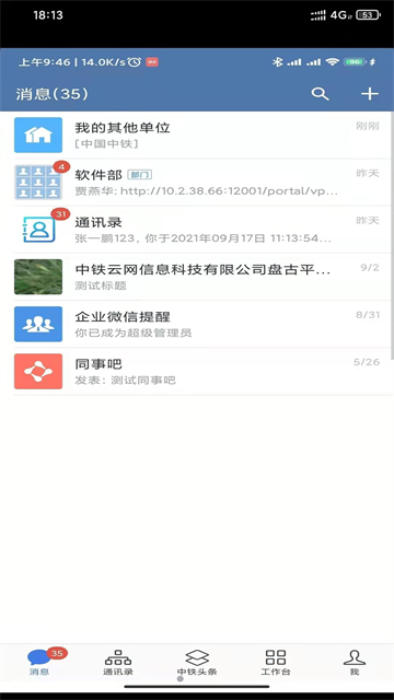 中铁e通截图2