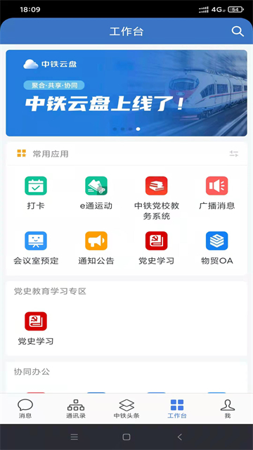 中铁e通截图1