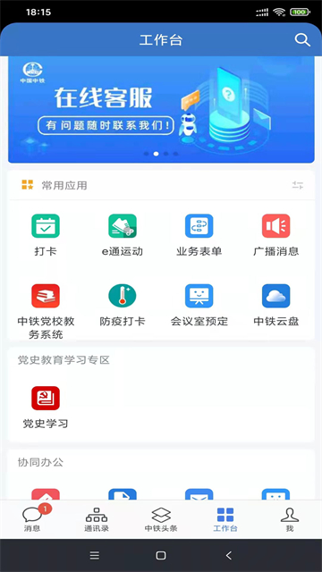 中铁e通截图3