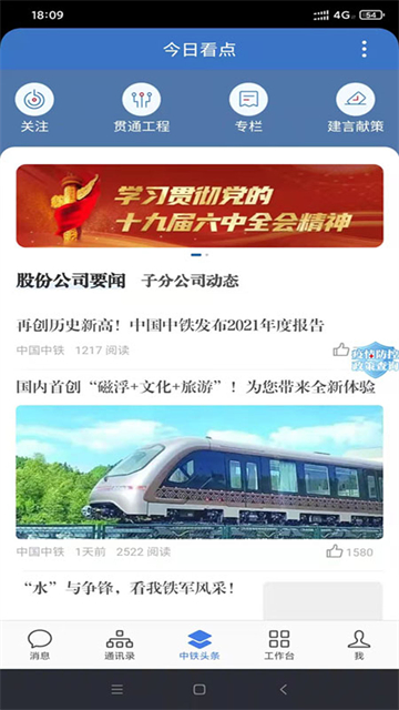 中铁e通截图4