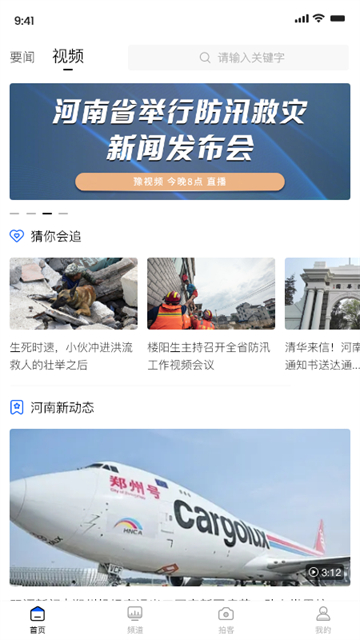 豫视频app截图1