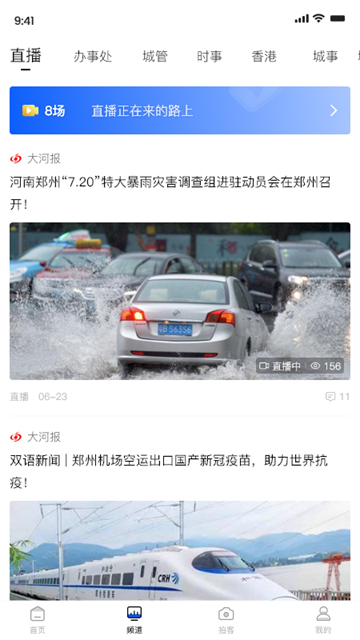 豫视频app截图2