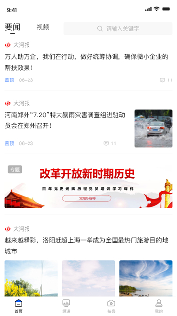 豫视频app截图4