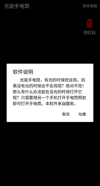 光能手电筒截图3