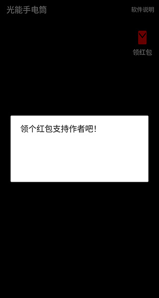 光能手电筒截图2