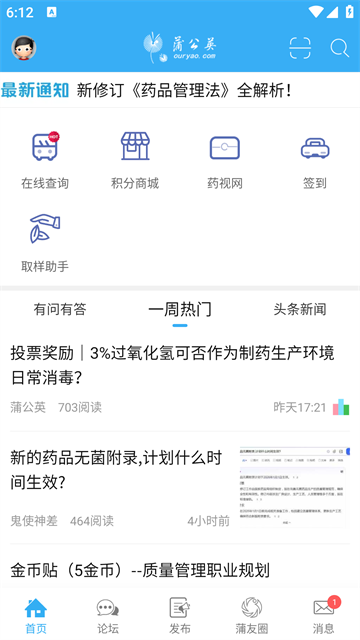 蒲公英app截图1