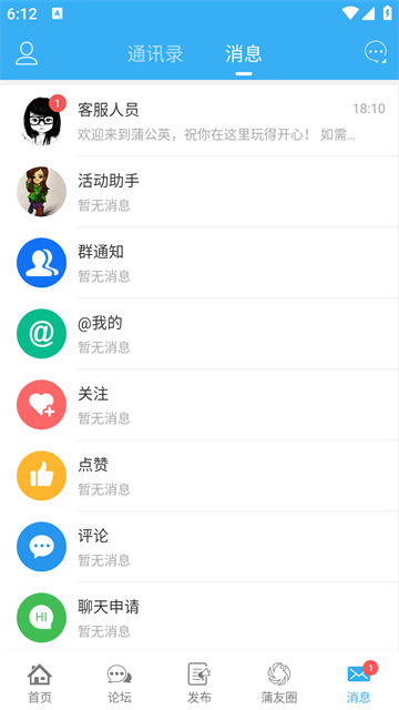 蒲公英app截图5
