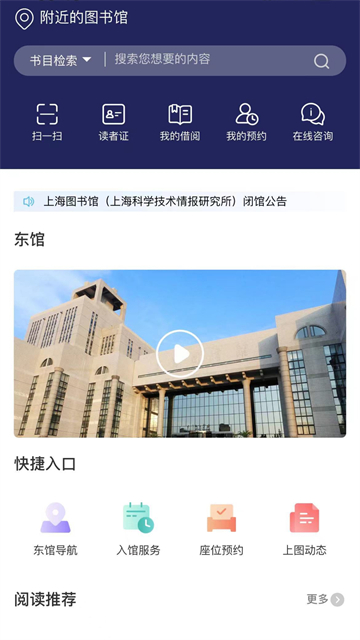 上海图书馆app截图1