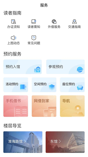 上海图书馆app截图2