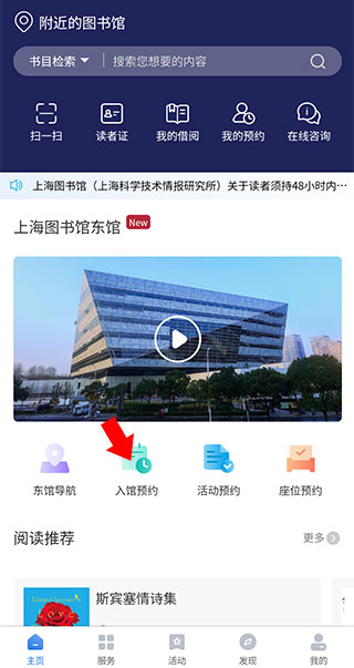 上海图书馆app
