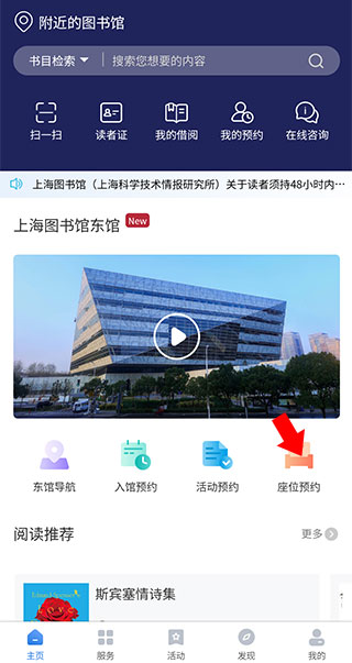 上海图书馆app