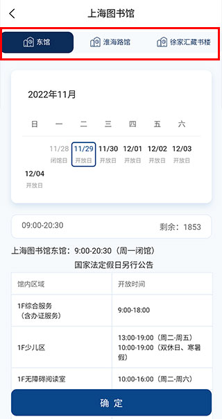 上海图书馆app