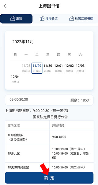 上海图书馆app