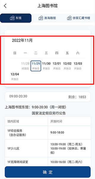 上海图书馆app