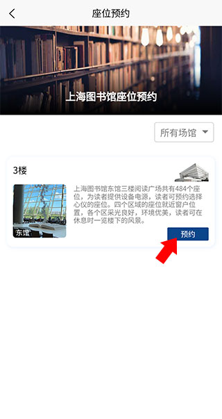 上海图书馆app