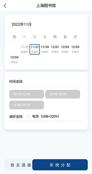 上海图书馆app