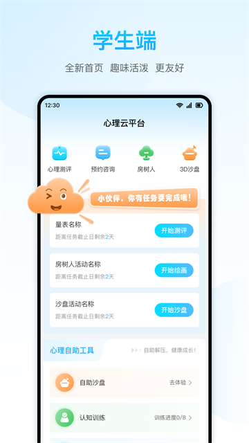 心灵伙伴心理云平台app截图2