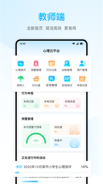 心灵伙伴心理云平台app截图4