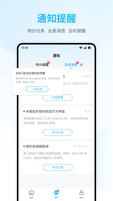 心灵伙伴心理云平台app截图3
