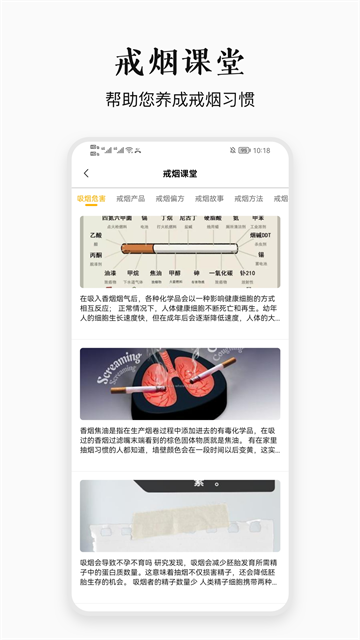 今日戒烟截图1