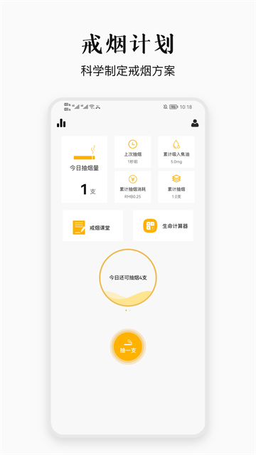 今日戒烟截图4
