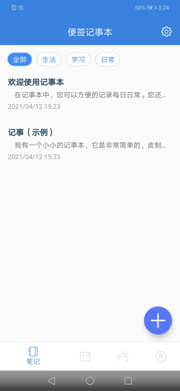全能记事本手机最新版截图1