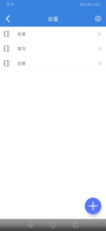 全能记事本手机最新版截图4