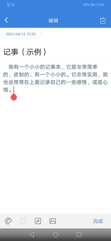 全能记事本手机最新版截图2