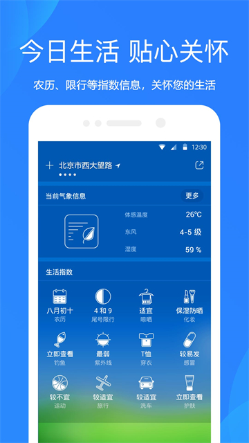 天气预报截图3