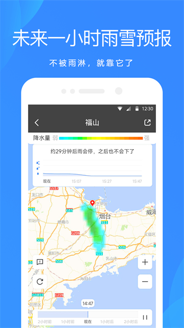 天气预报截图4