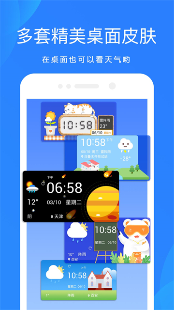 天气预报截图5