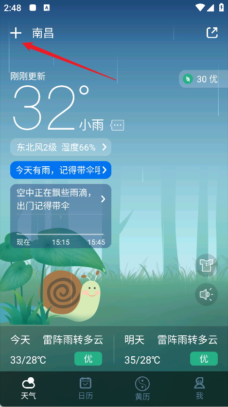天气预报