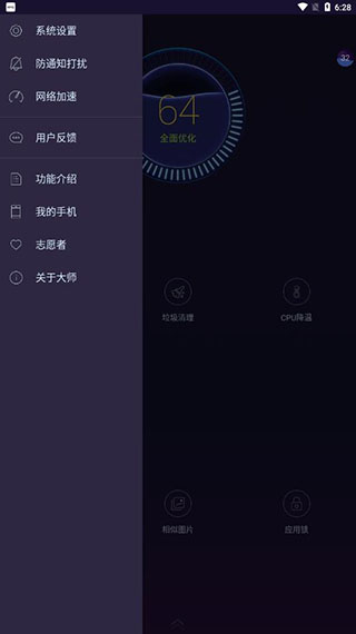 安卓优化大师截图2