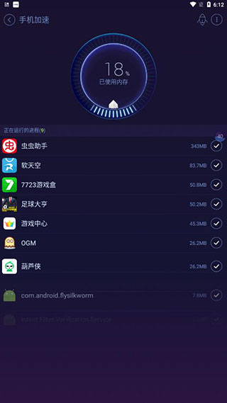 安卓优化大师