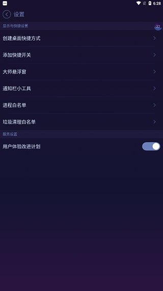 安卓优化大师截图3