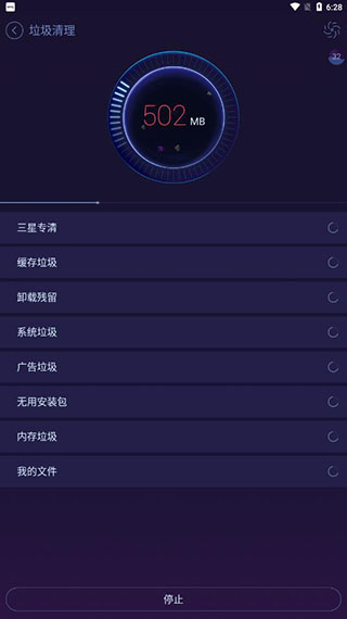 安卓优化大师截图4