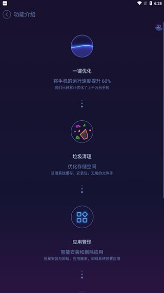 安卓优化大师截图5