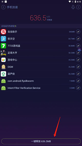 安卓优化大师