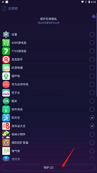 安卓优化大师
